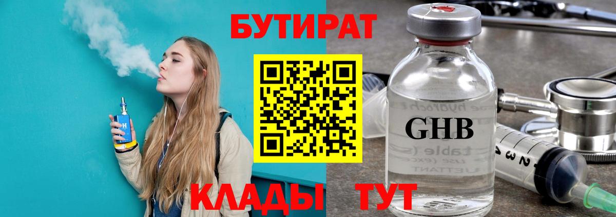Бутират  Вход с VPN  Котлас  БУТИРАТ жидкий экстази 