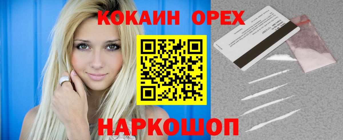 Кокаин 97% Котлас