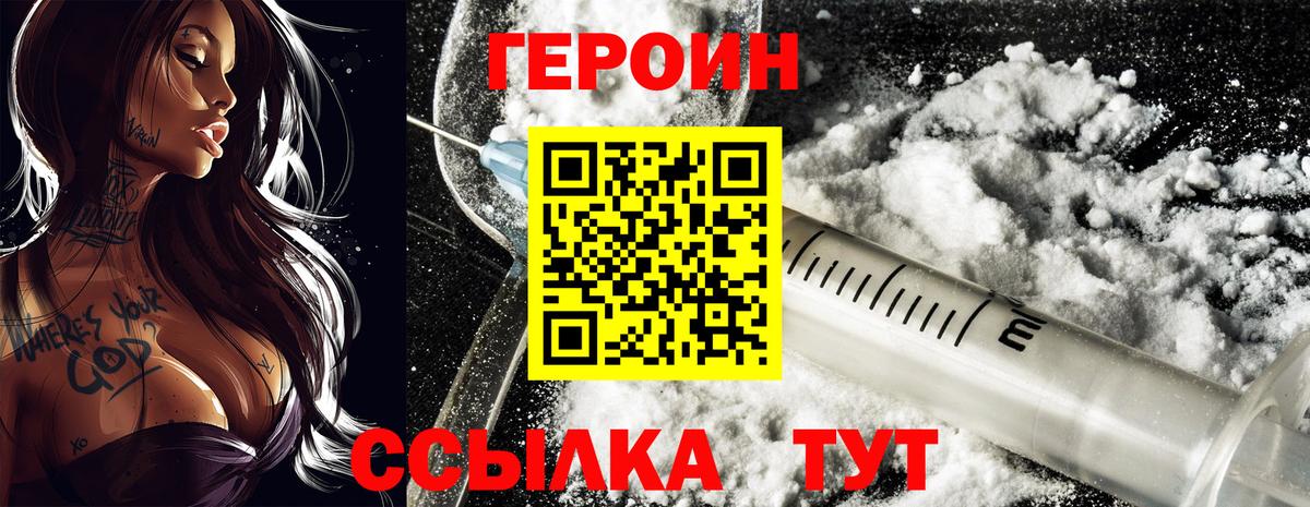 Героин афганец  Вход с VPN  Котлас 