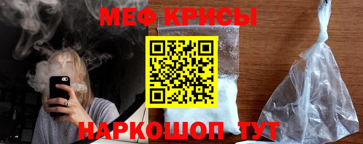 Меф  Котлас