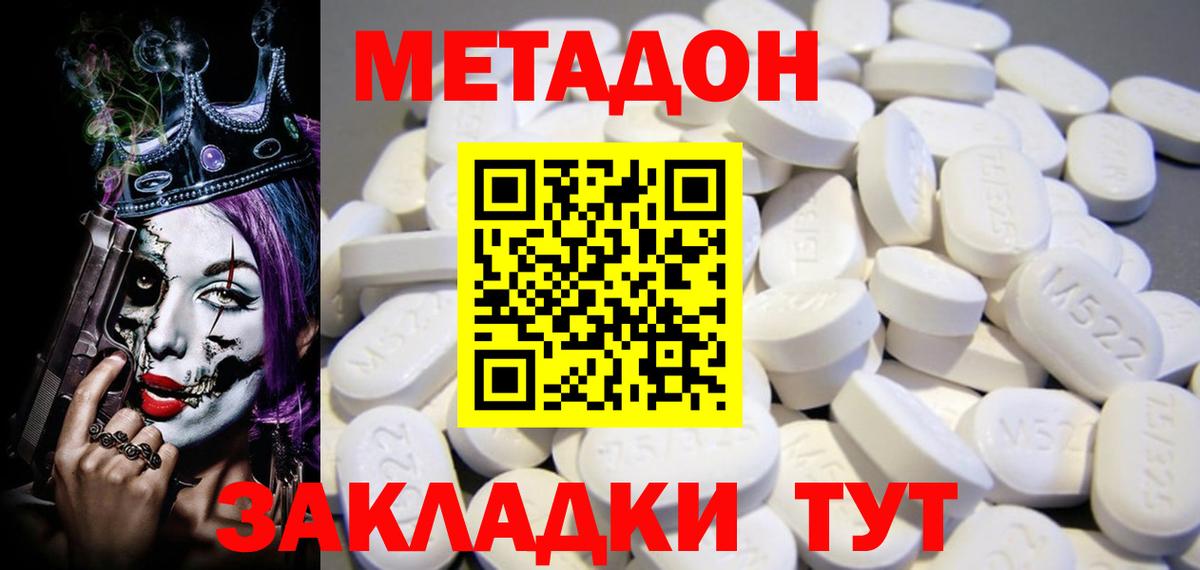 МЕТАДОН белоснежный  Метадон кристалл  Котлас  Вход с VPN 