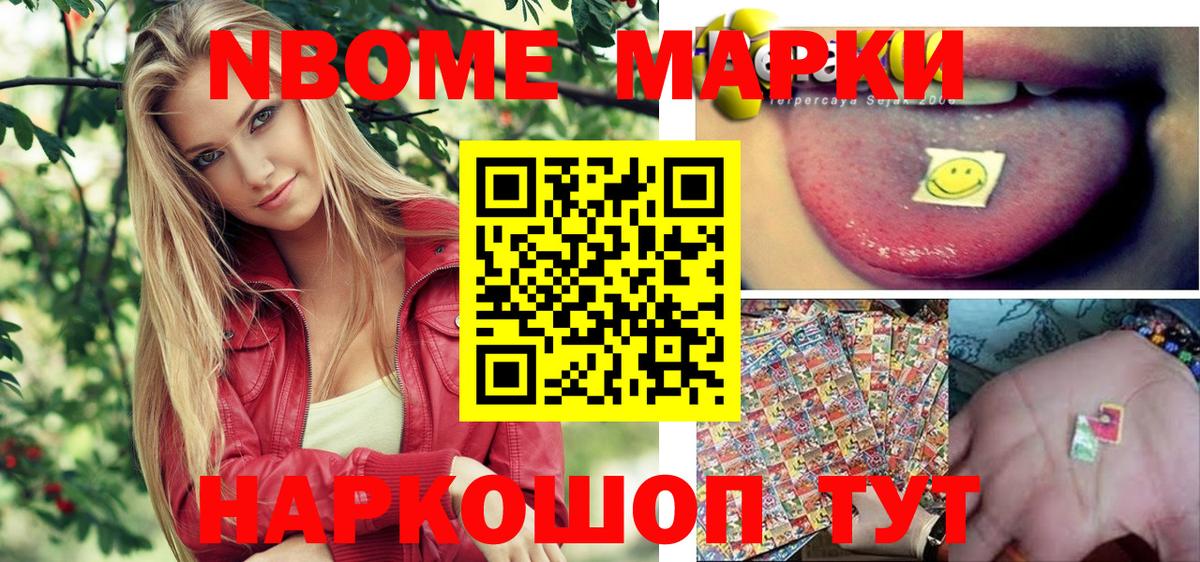Марки NBOMe 1500мкг Котлас