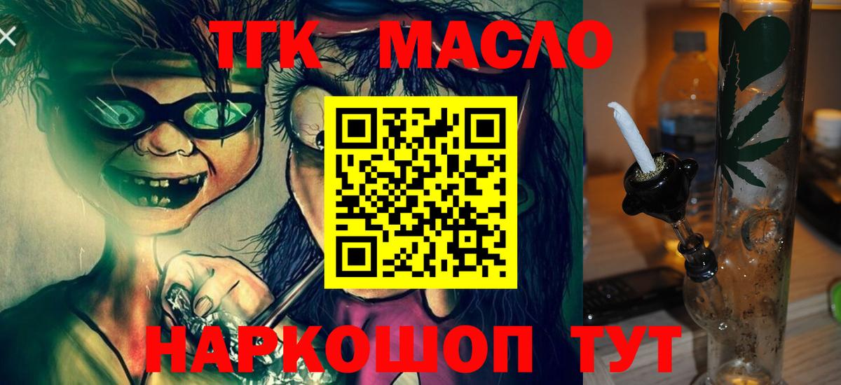 ТГК концентрат  Вход с VPN  как найти   Котлас  Дистиллят ТГК вейп с тгк 